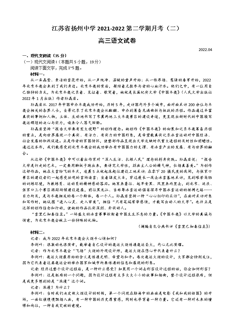 2022届江苏省扬州市扬州中学高三下学期4月份阶段性检测语文试题含答案01