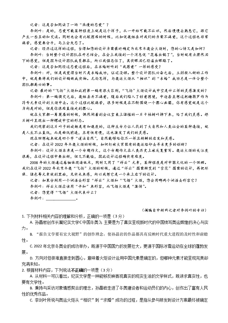 2022届江苏省扬州市扬州中学高三下学期4月份阶段性检测语文试题含答案02