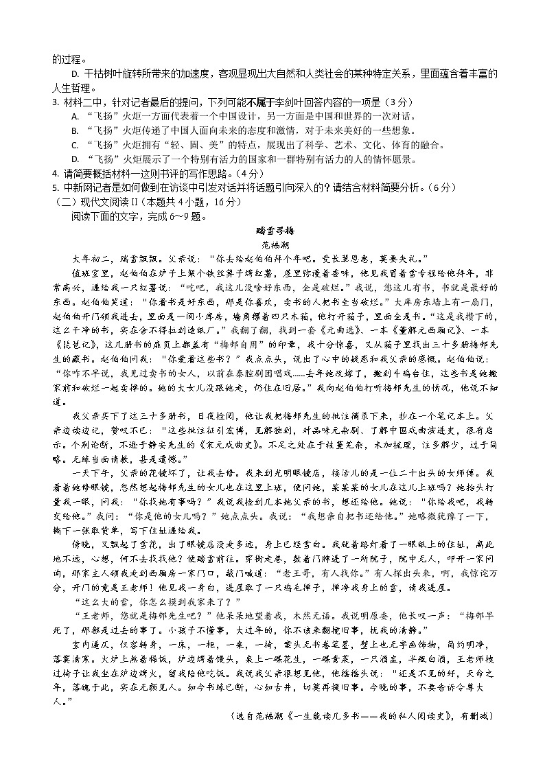 2022届江苏省扬州市扬州中学高三下学期4月份阶段性检测语文试题含答案03
