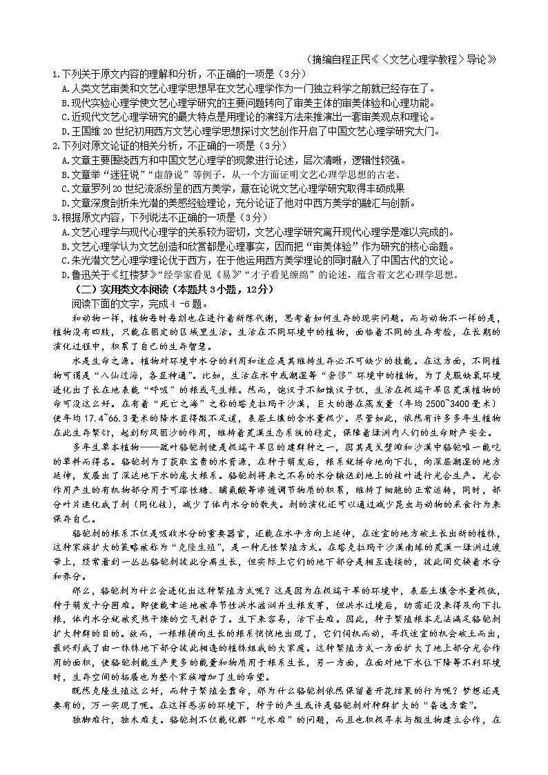 2022届云南省高三下学期4月第二次高中毕业生复习统一检测（二模）语文试题含答案第2页