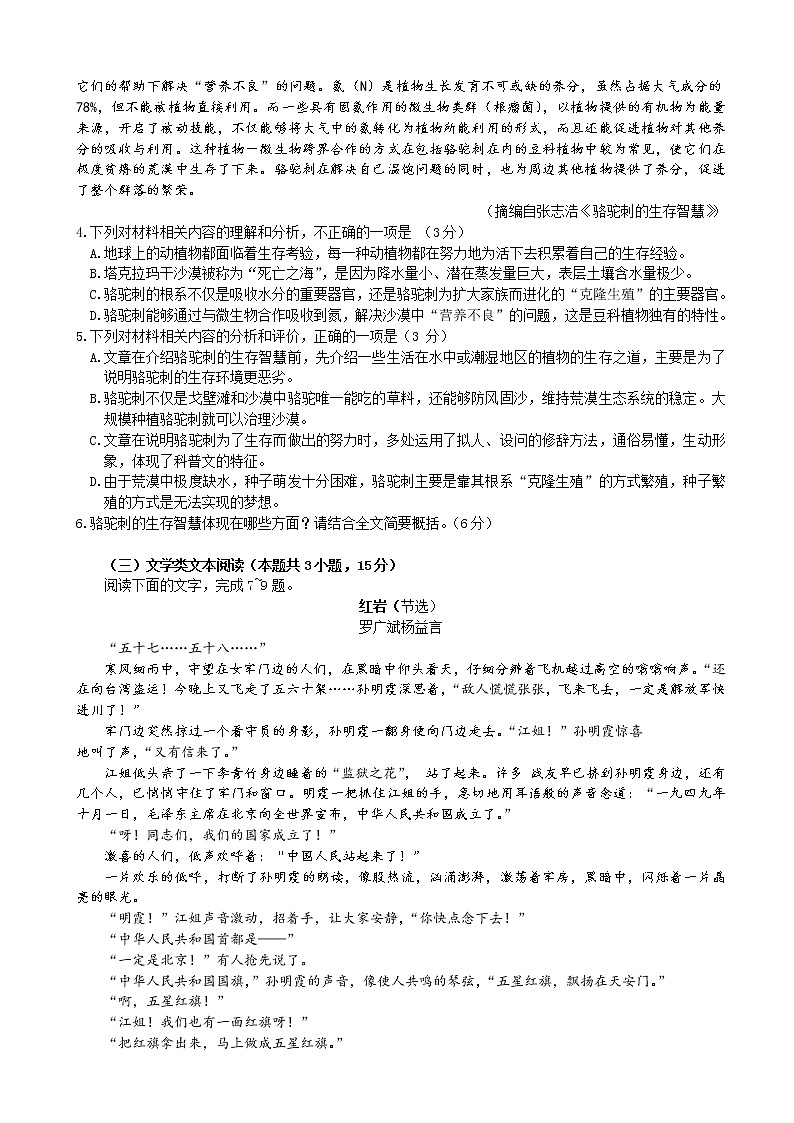 2022届云南省高三下学期4月第二次高中毕业生复习统一检测（二模）语文试题含答案第3页