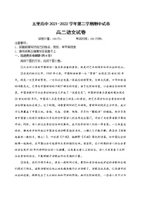 陕西省安康市汉滨区五里高级中学2021-2022学年高二下学期期中考试语文试题（含答案）