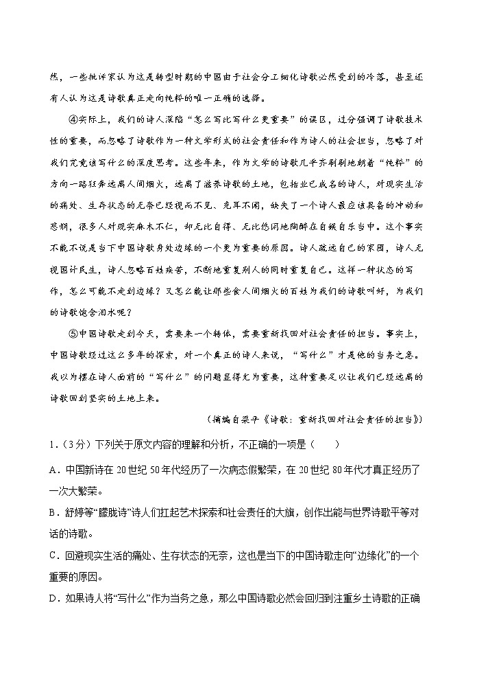 陕西省安康市汉滨区五里高级中学2021-2022学年高二下学期期中考试语文试题（含答案）第2页