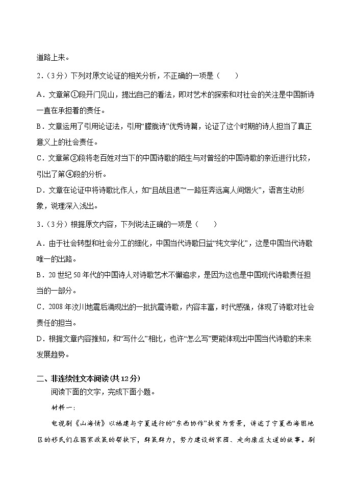 陕西省安康市汉滨区五里高级中学2021-2022学年高二下学期期中考试语文试题（含答案）第3页