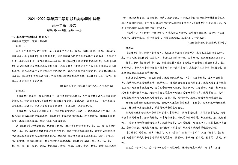 甘肃省兰州市教育局第四片区2021-2022学年高一下学期期中考试语文试题（含答案）第1页