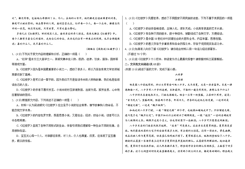 甘肃省兰州市教育局第四片区2021-2022学年高一下学期期中考试语文试题（含答案）第2页