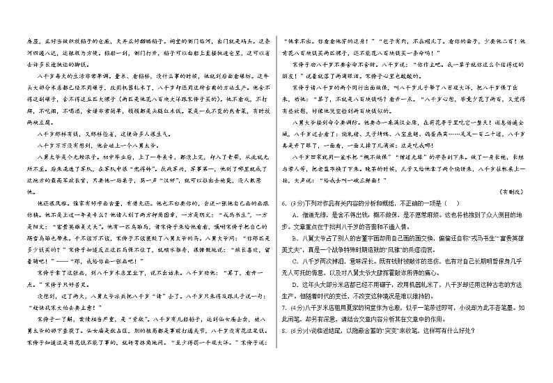 甘肃省兰州市教育局第四片区2021-2022学年高一下学期期中考试语文试题（含答案）第3页