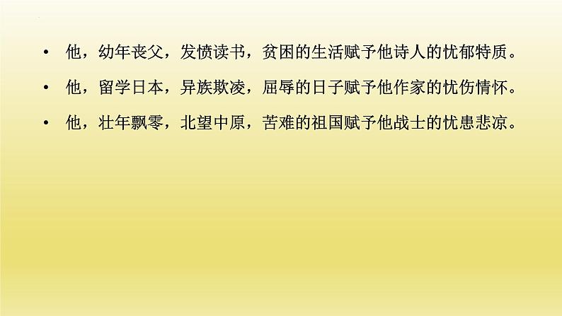 14.1《故都的秋》课件23张2021-2022学年统编版高中语文必修上册第1页