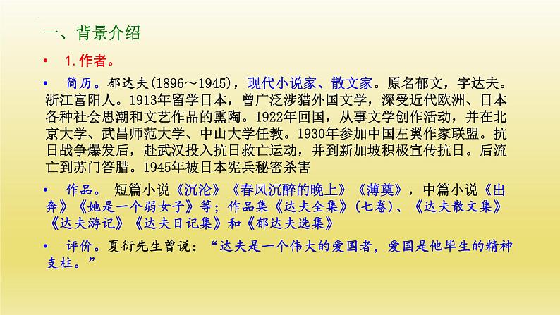 14.1《故都的秋》课件23张2021-2022学年统编版高中语文必修上册第4页