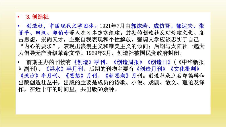 14.1《故都的秋》课件23张2021-2022学年统编版高中语文必修上册第6页