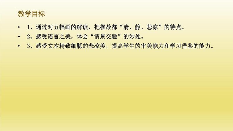 《故都的秋》课件23张2021—2022学年统编版高中语文必修上册02