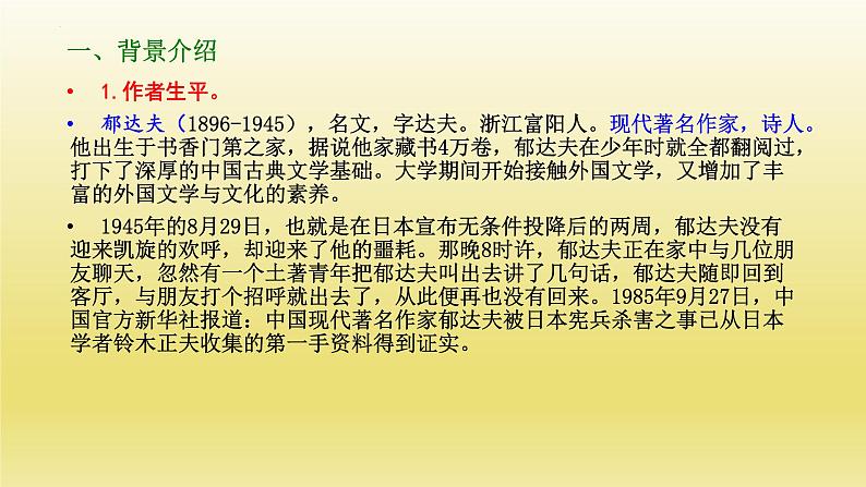 《故都的秋》课件23张2021—2022学年统编版高中语文必修上册03