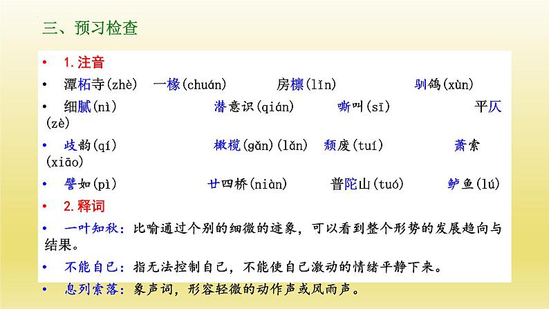 《故都的秋》课件23张2021—2022学年统编版高中语文必修上册06