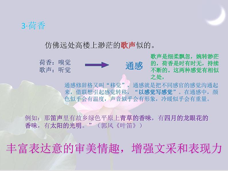 14.2《荷塘月色》课件18张2021-2022学年统编版高中语文必修上册第7页