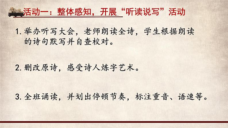 《登高》课件17张2021—2022学年统编版高中语文必修上册第6页