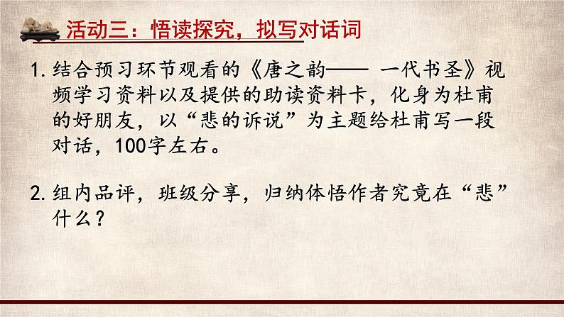 《登高》课件17张2021—2022学年统编版高中语文必修上册第8页