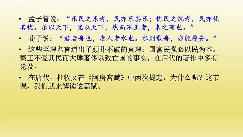 16.1《阿房宫赋》课件24张2021-2022学年高中语文统编版必修下册第1页