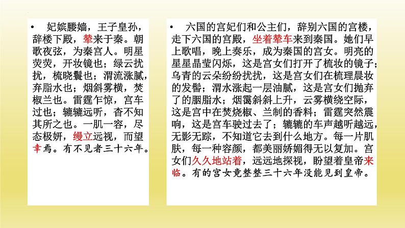 16.1《阿房宫赋》课件24张2021-2022学年高中语文统编版必修下册第8页