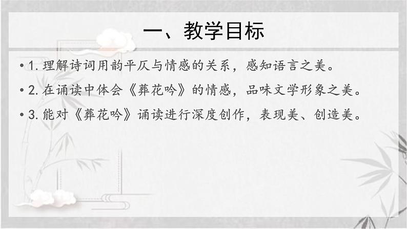 《红楼梦》诵读指导课件24张2021—2022学年统编版高中语文必修下册第2页