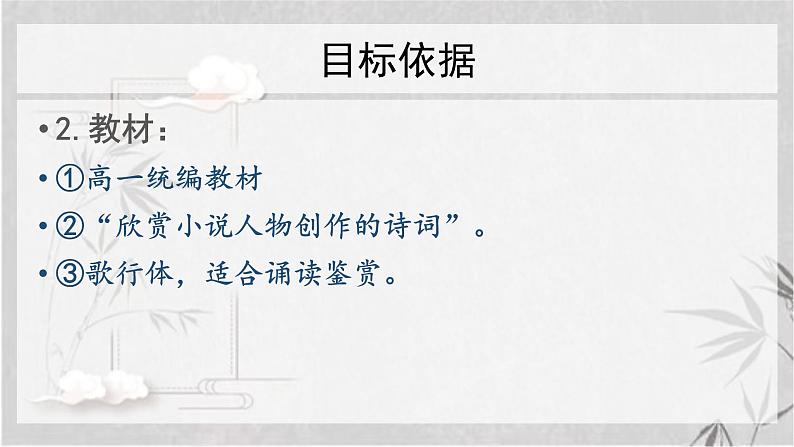 《红楼梦》诵读指导课件24张2021—2022学年统编版高中语文必修下册第4页