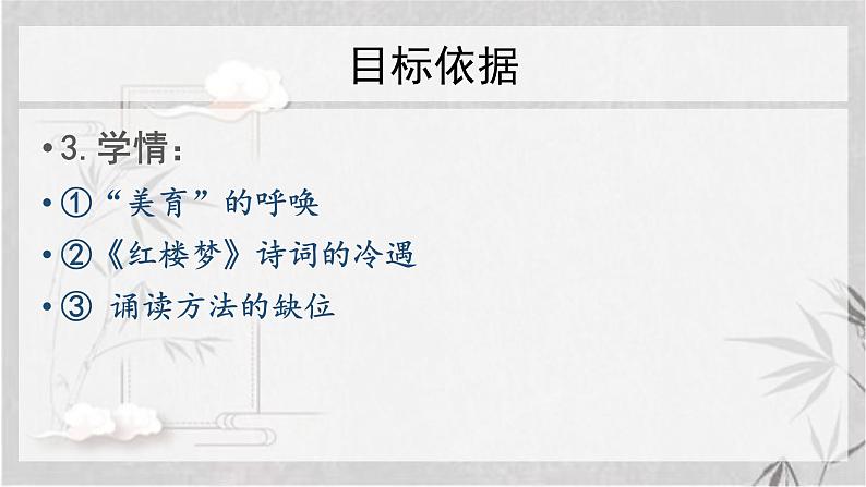 《红楼梦》诵读指导课件24张2021—2022学年统编版高中语文必修下册第5页