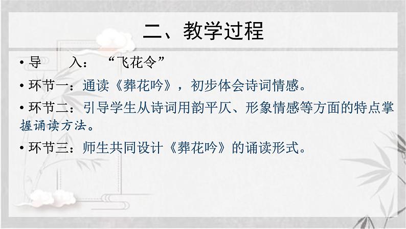 《红楼梦》诵读指导课件24张2021—2022学年统编版高中语文必修下册第6页