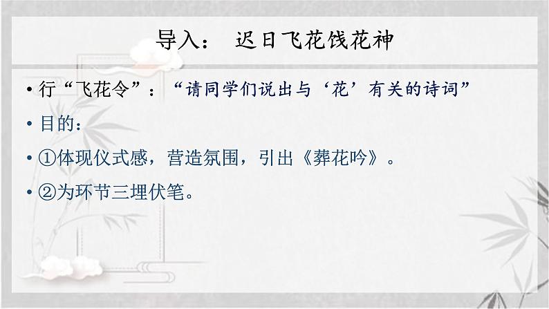 《红楼梦》诵读指导课件24张2021—2022学年统编版高中语文必修下册第7页