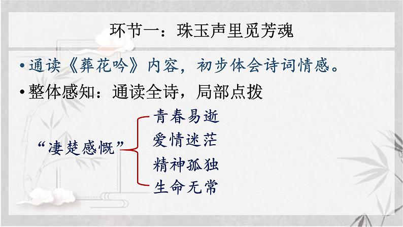 《红楼梦》诵读指导课件24张2021—2022学年统编版高中语文必修下册第8页