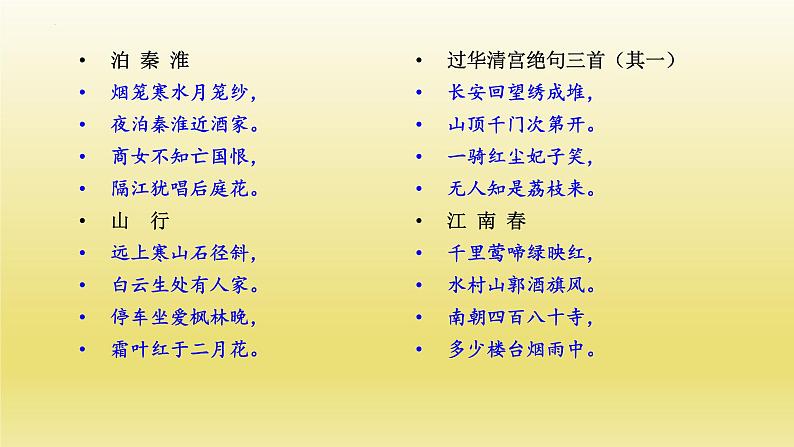 16-1《阿房宫赋》课件25张2021-2022学年统编版高中语文必修下册第1页