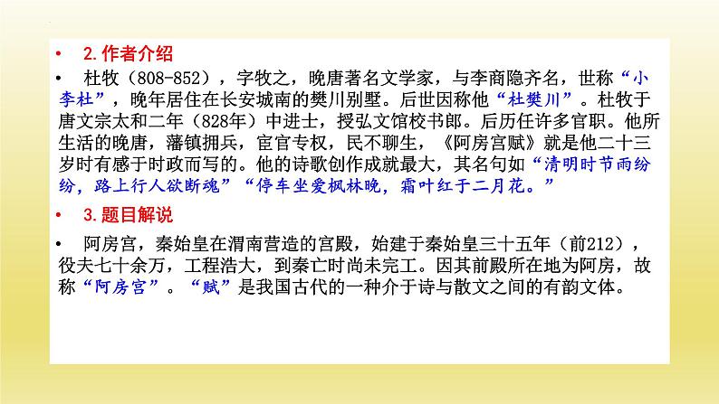 16-1《阿房宫赋》课件25张2021-2022学年统编版高中语文必修下册第5页