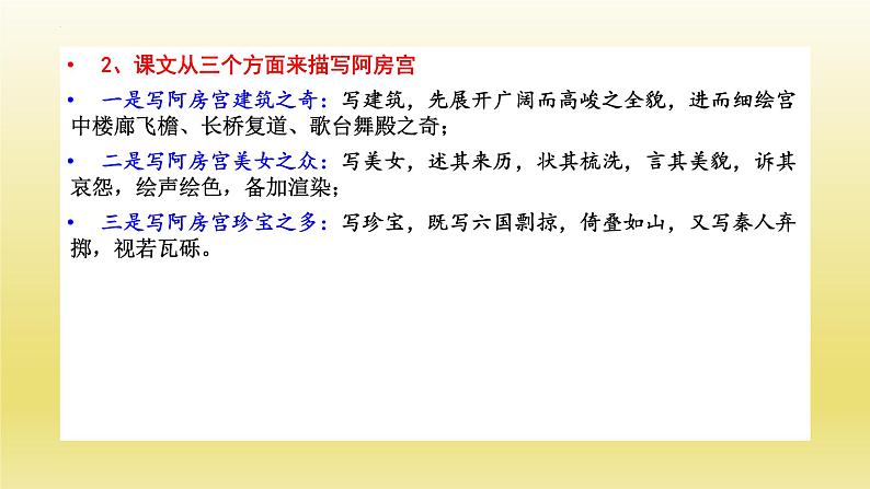 16-1《阿房宫赋》课件25张2021-2022学年统编版高中语文必修下册第8页