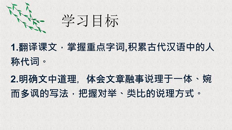 11《种树郭橐驼传》课件47张2021-2022学年统编版高中语文选择性必修下册第3页