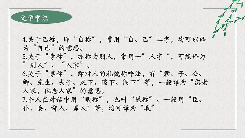 11《种树郭橐驼传》课件47张2021-2022学年统编版高中语文选择性必修下册第5页