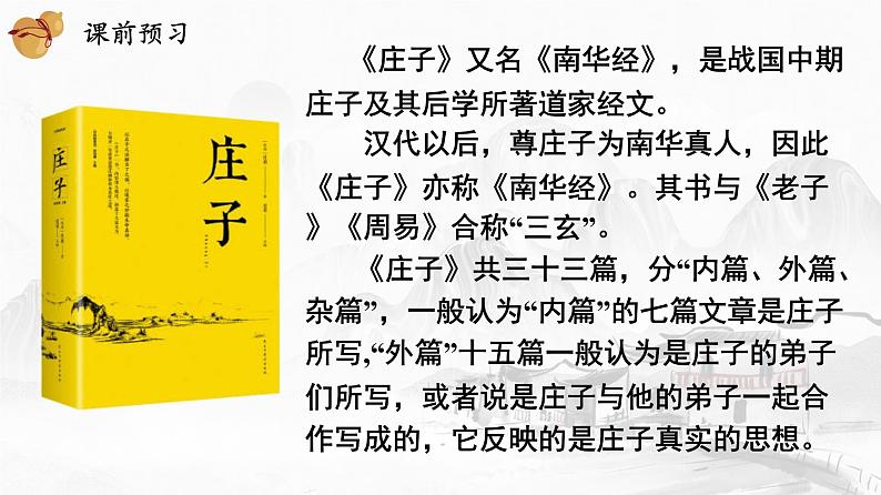 6.2《五石之瓠》课件17张2021-2022学年统编版高中语文选择性必修上册第6页