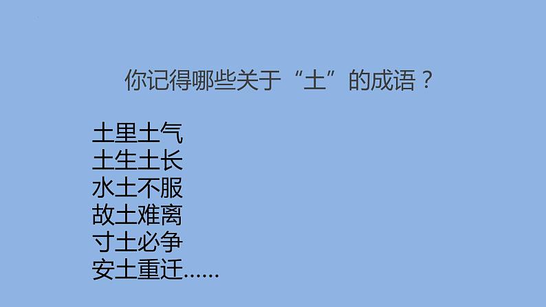 整本书阅读《乡土中国》课件27张2021-2022学年统编版高中语文必修上册第2页