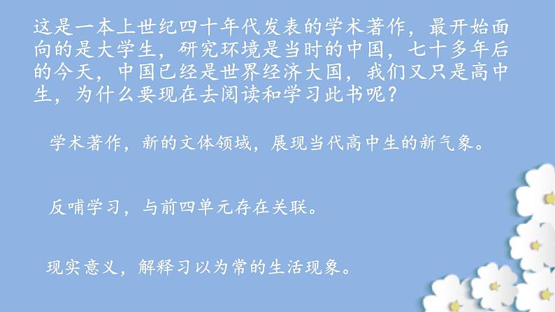 整本书阅读《乡土中国》课件27张2021-2022学年统编版高中语文必修上册第5页