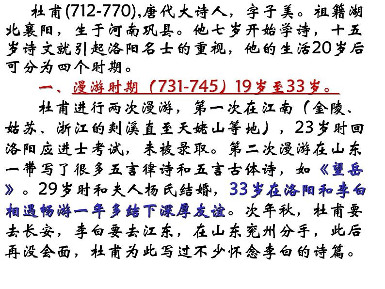 8.2《登高》课件28张2021-2022学年统编版高中语文必修上册第2页