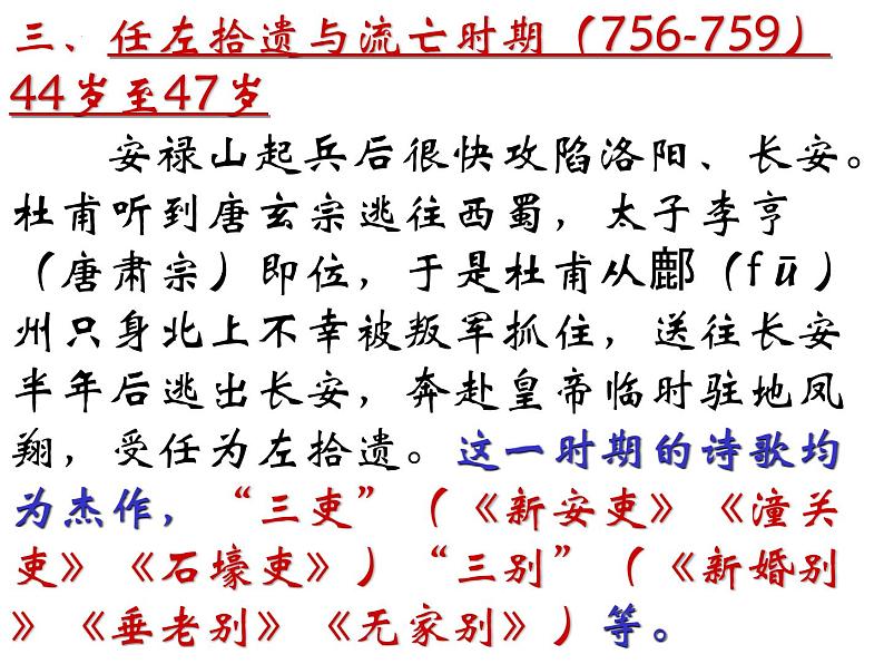 8.2《登高》课件28张2021-2022学年统编版高中语文必修上册第4页