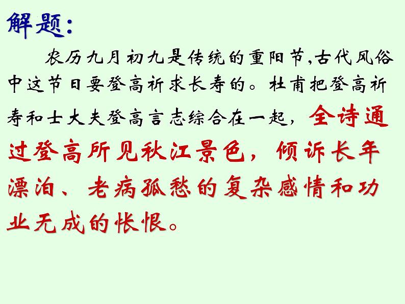 8.2《登高》课件28张2021-2022学年统编版高中语文必修上册第7页