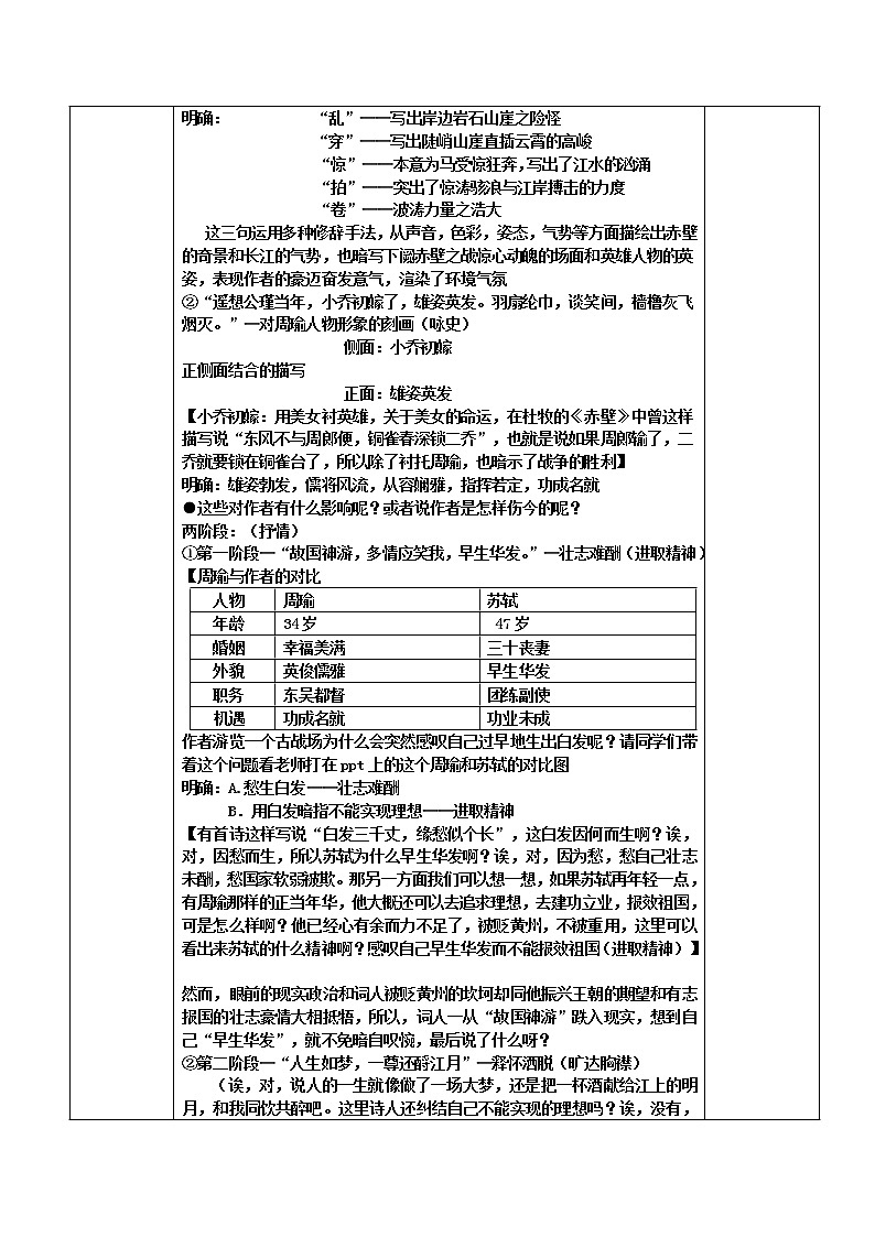 9.1《念奴娇·赤壁怀古》教案2021-2022学年统编版高中语文必修上册第2页