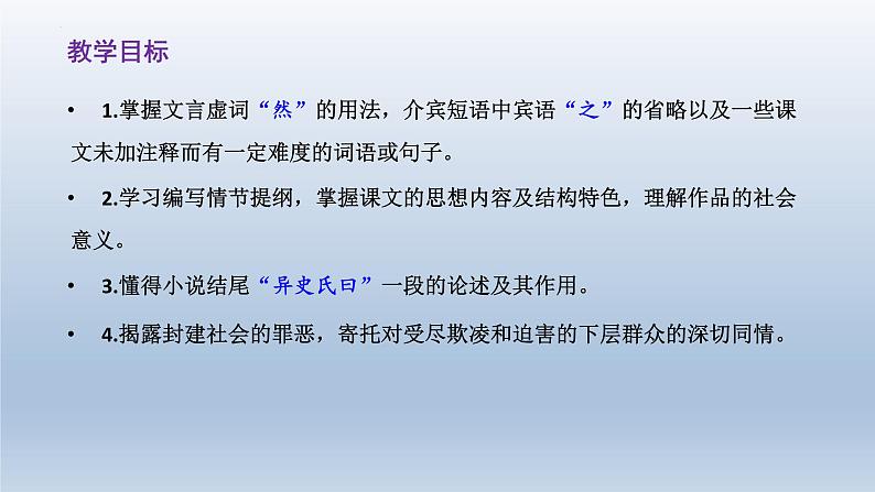 14.1《促织》课件25张2021-2022学年高中语文统编版必修下册第3页