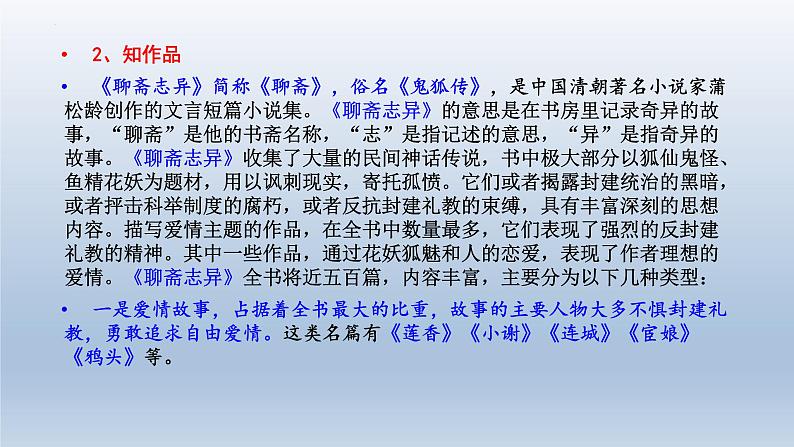 14.1《促织》课件25张2021-2022学年高中语文统编版必修下册第5页