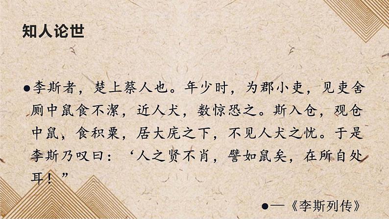 11.1《谏逐客书》课件37张2021-2022学年统编版高中语文必修下册第2页