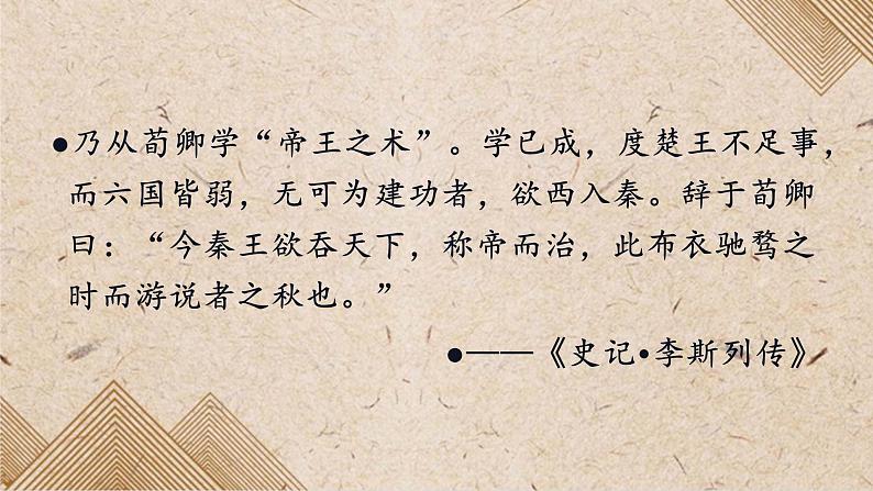 11.1《谏逐客书》课件37张2021-2022学年统编版高中语文必修下册第3页