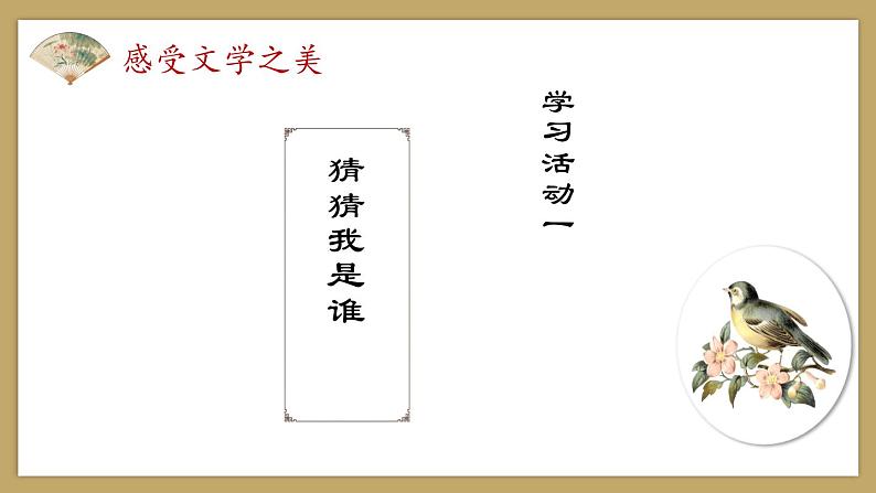 《红楼梦》整本书阅读起始课课件29张2021-2022学年统编版高中语文必修下册第4页