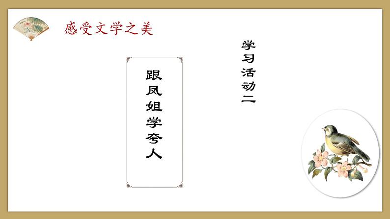 《红楼梦》整本书阅读起始课课件29张2021-2022学年统编版高中语文必修下册第8页