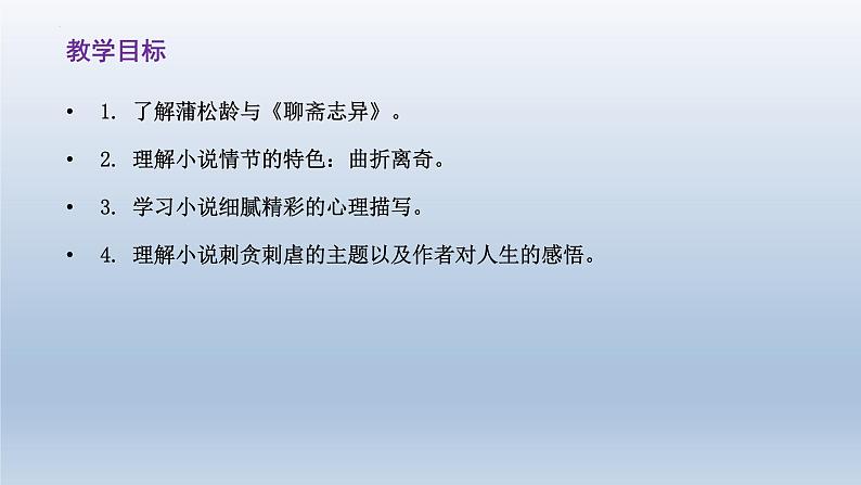 14.1《促织》课件23张2021-2022学年高中语文统编版必修下册02