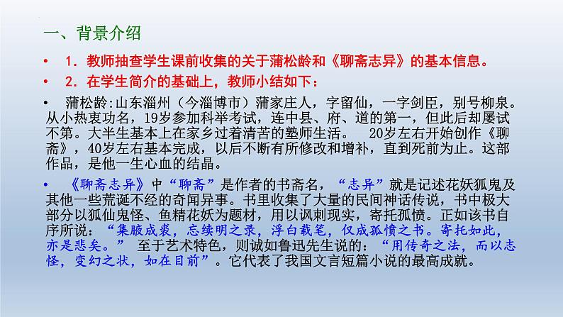 14.1《促织》课件23张2021-2022学年高中语文统编版必修下册03