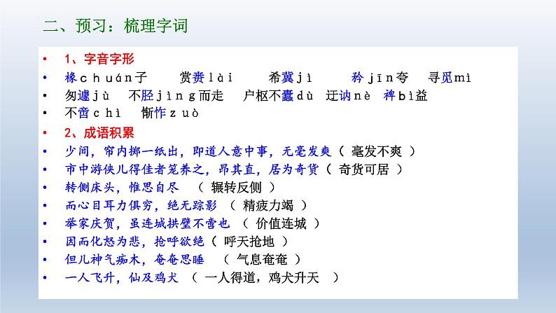 14.1《促织》课件23张2021-2022学年高中语文统编版必修下册04