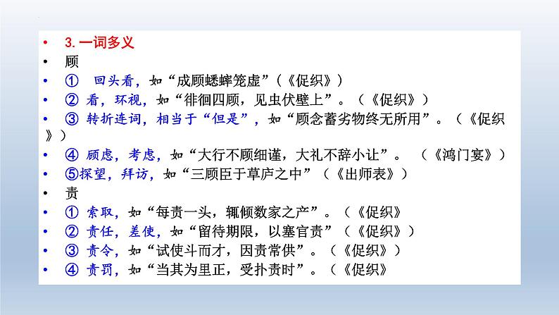 14.1《促织》课件23张2021-2022学年高中语文统编版必修下册05